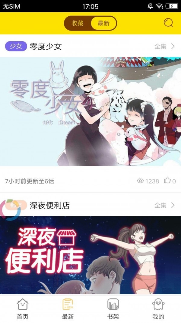 万象漫画app截图1