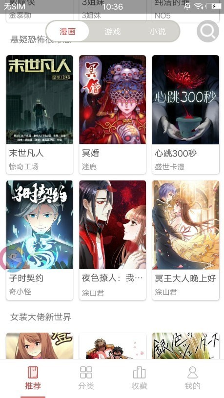 万象漫画app截图2