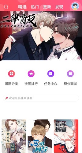 糖果漫画 无广告截图1