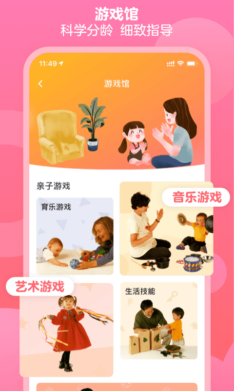 金宝贝早教app截图2