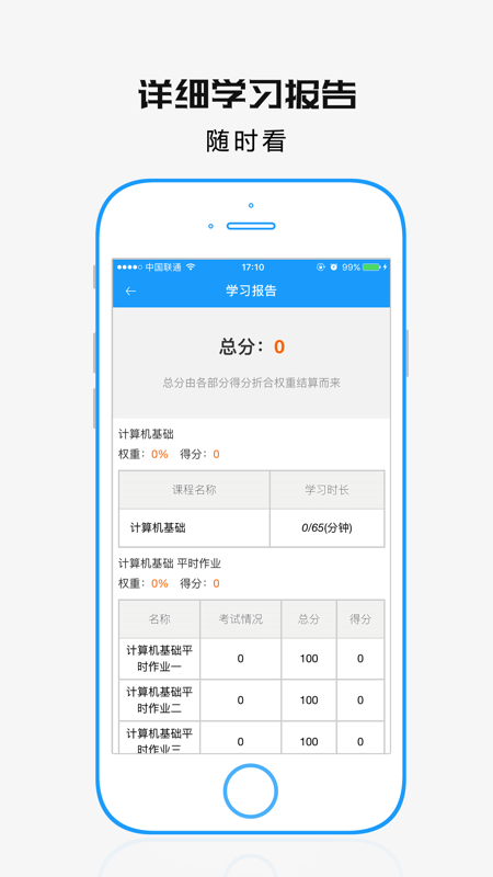 学历教育app截图1