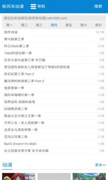 新风车动漫免费截图3