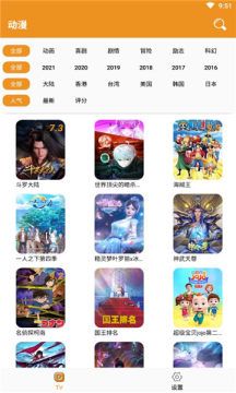 看看动漫无广告截图2