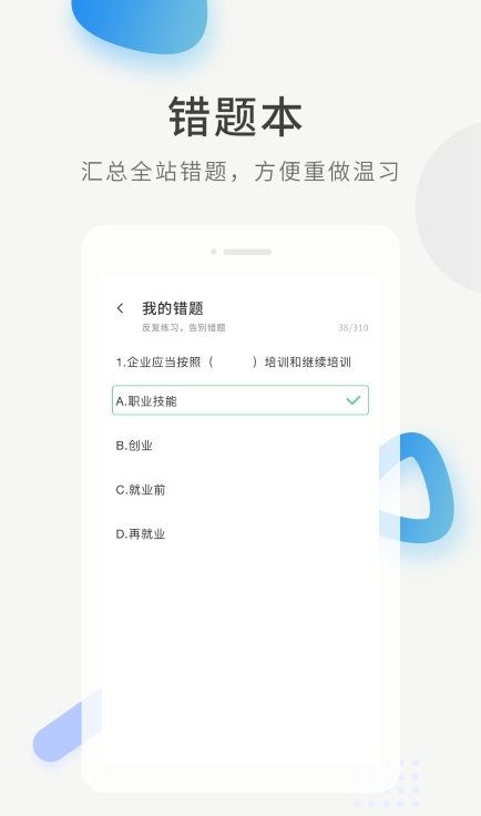 经济师考证题库截图2