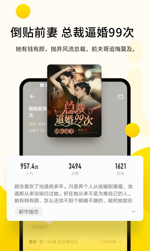 追读免费小说app截图1