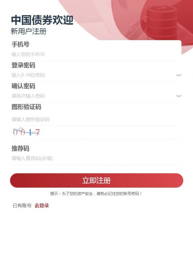 中国债券最新版截图1