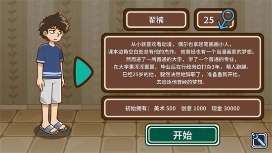 宅人传说无限金币版截图2