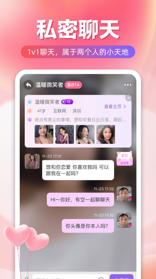 附近有她app截图1