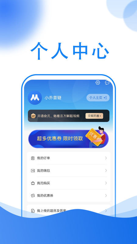 小乔答疑截图1