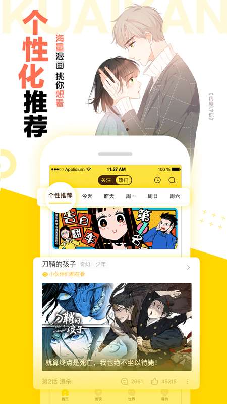 快看漫画app官方截图3