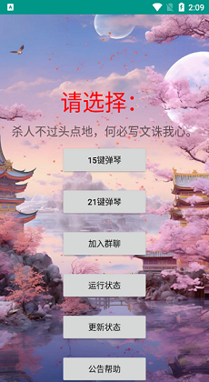 星空弹琴工具截图3