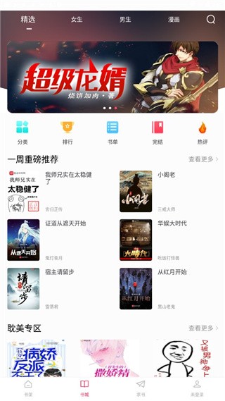 小小追书旧版截图2