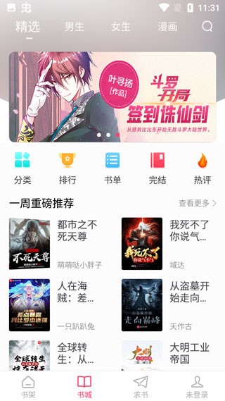 小小追书旧版截图3