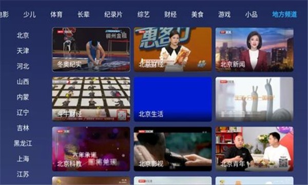 小鲸电视TV安卓版截图3