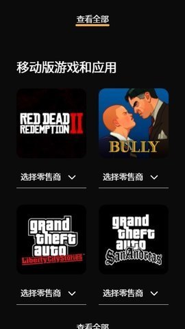 rockstar games app截图3