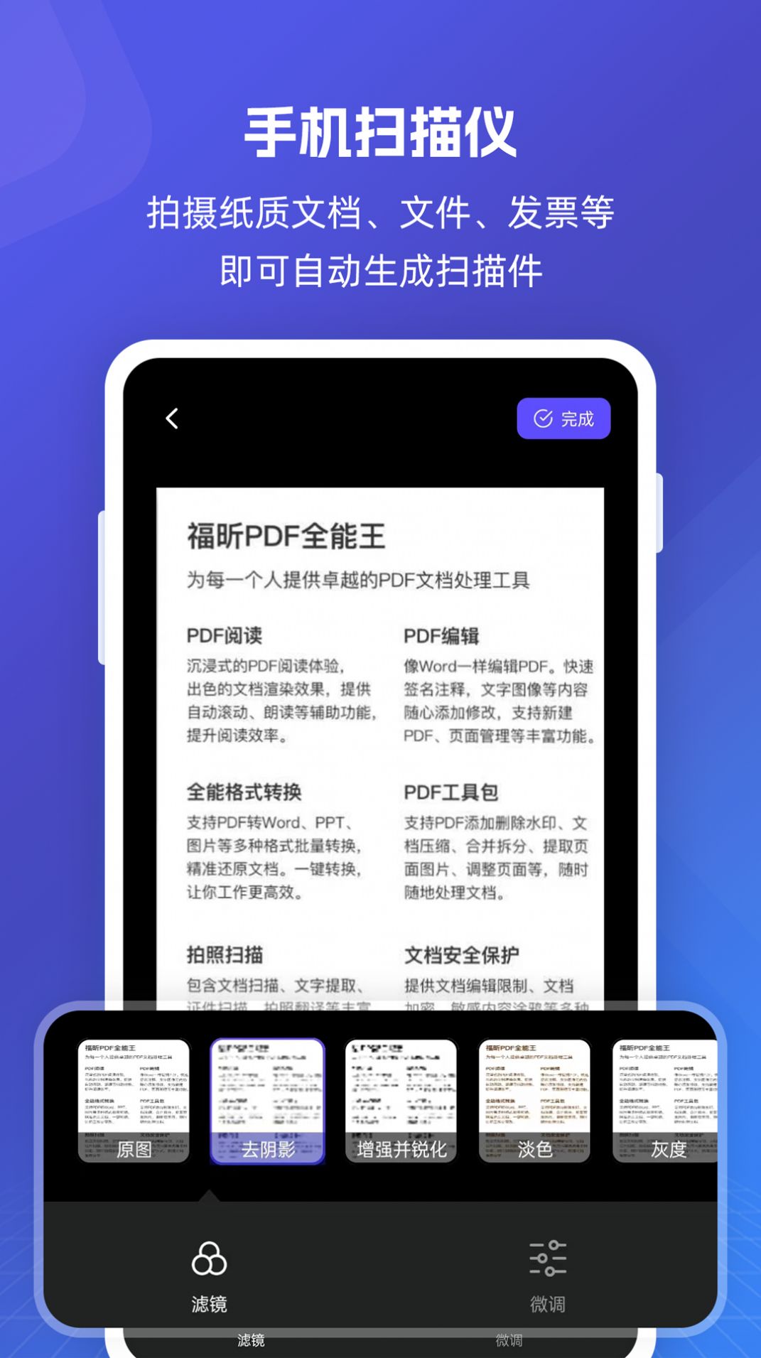 福昕PDF全能王截图2