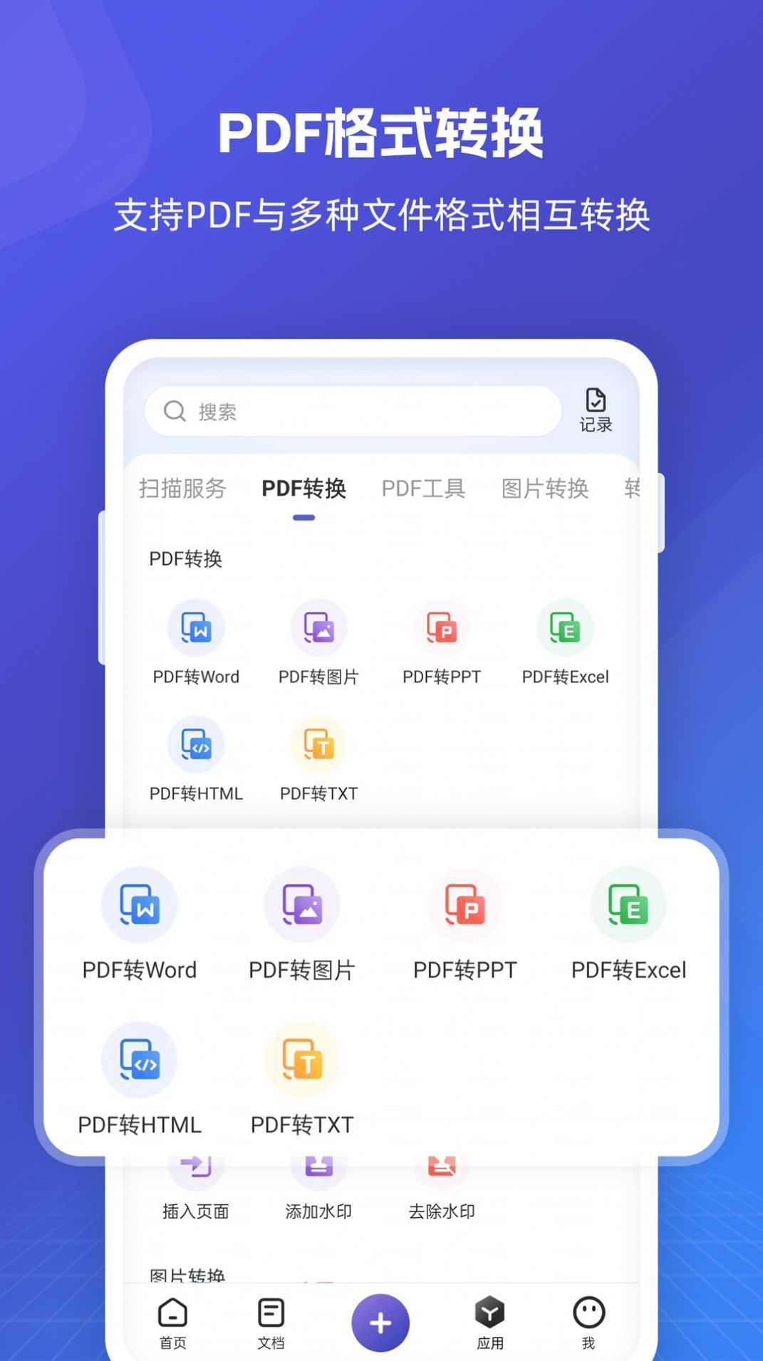 福昕PDF全能王截图3