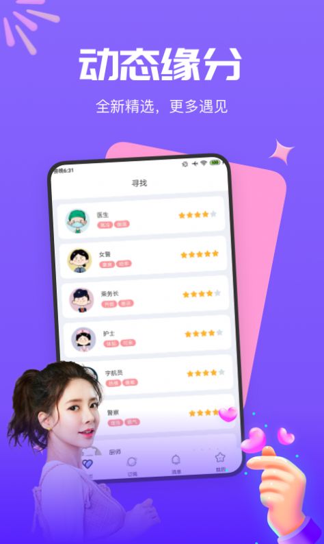 萌喵交友app截图1