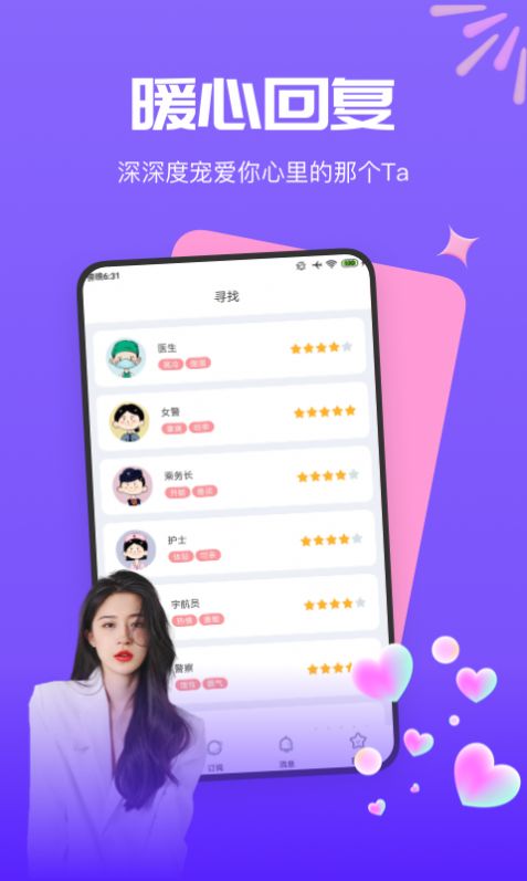 萌喵交友app截图2