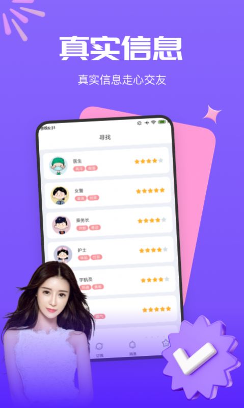 萌喵交友app截图3