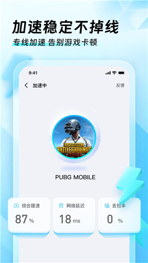 迅猛兔加速截图2