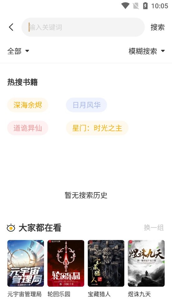 蜂王小说免广告截图2