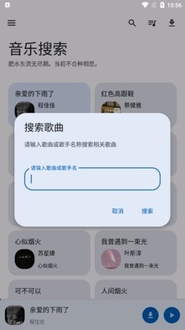 音乐搜索截图2