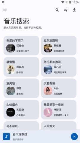 音乐搜索截图1