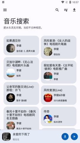 音乐搜索截图3