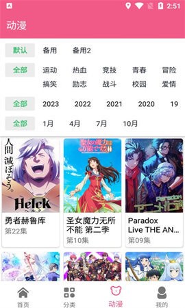 日剧迷无广告截图2