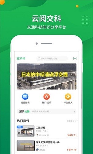 云阅交科安卓截图1