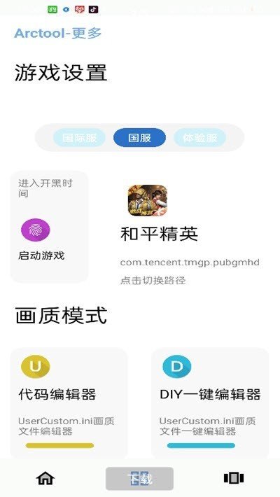 金条辅助器纯净版截图3