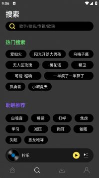 柠乐音乐app截图2