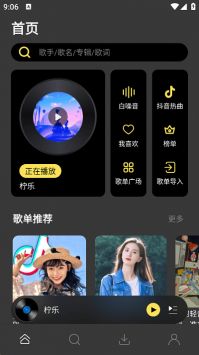 柠乐音乐app截图3