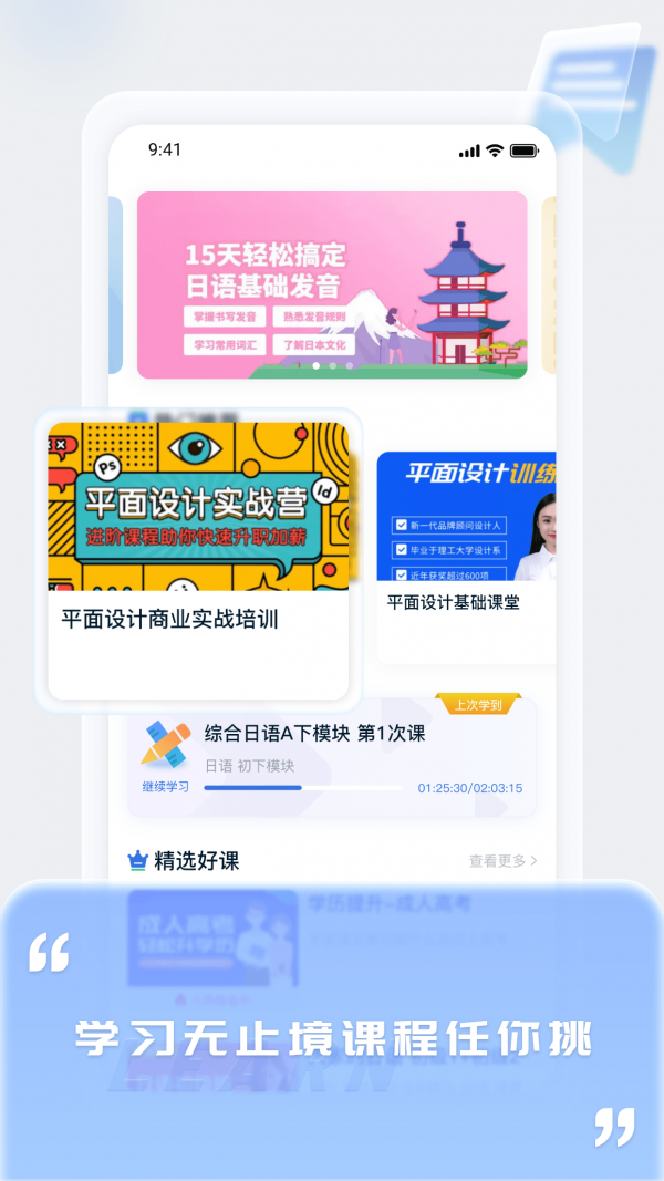 爱上好课堂app官方截图1