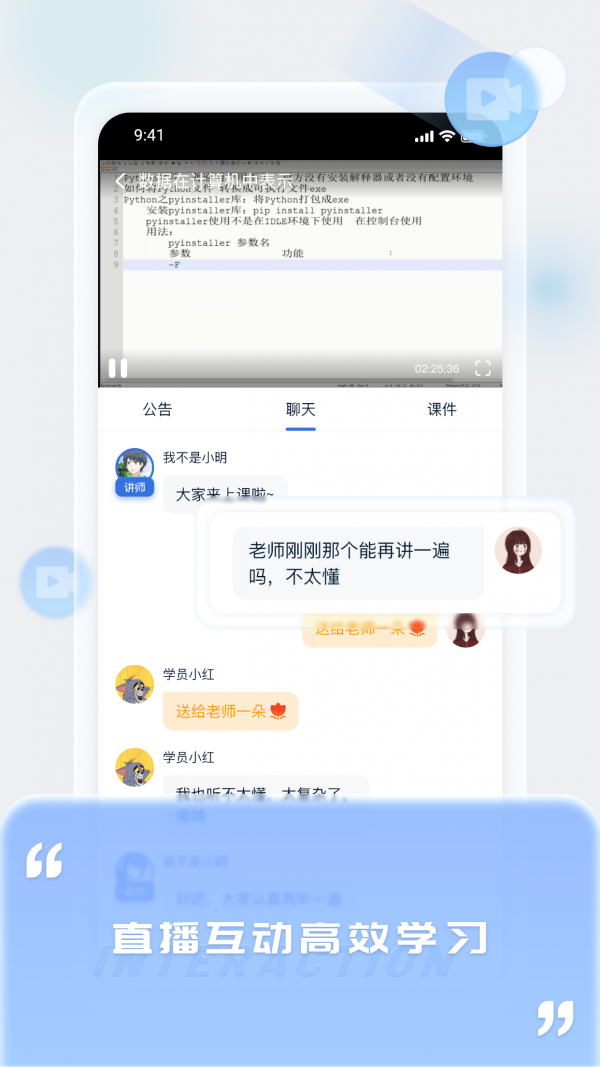 爱上好课堂app官方截图3