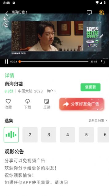 八度影视 app截图2