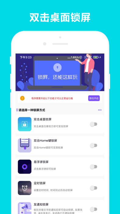 超级锁屏app截图2