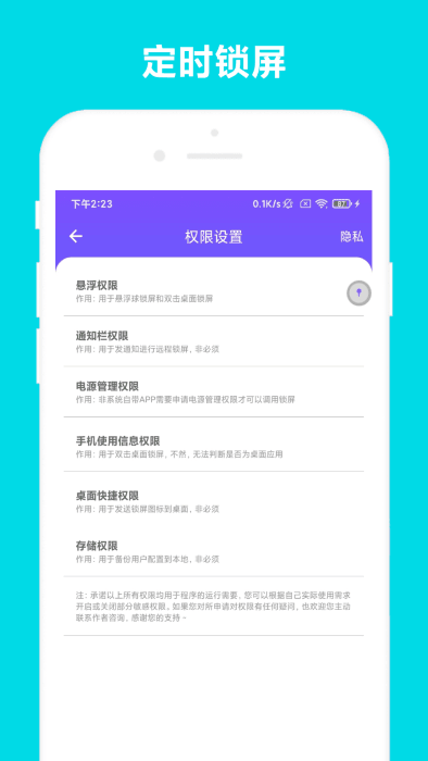 超级锁屏app截图3