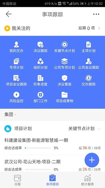 明源云助手截图2