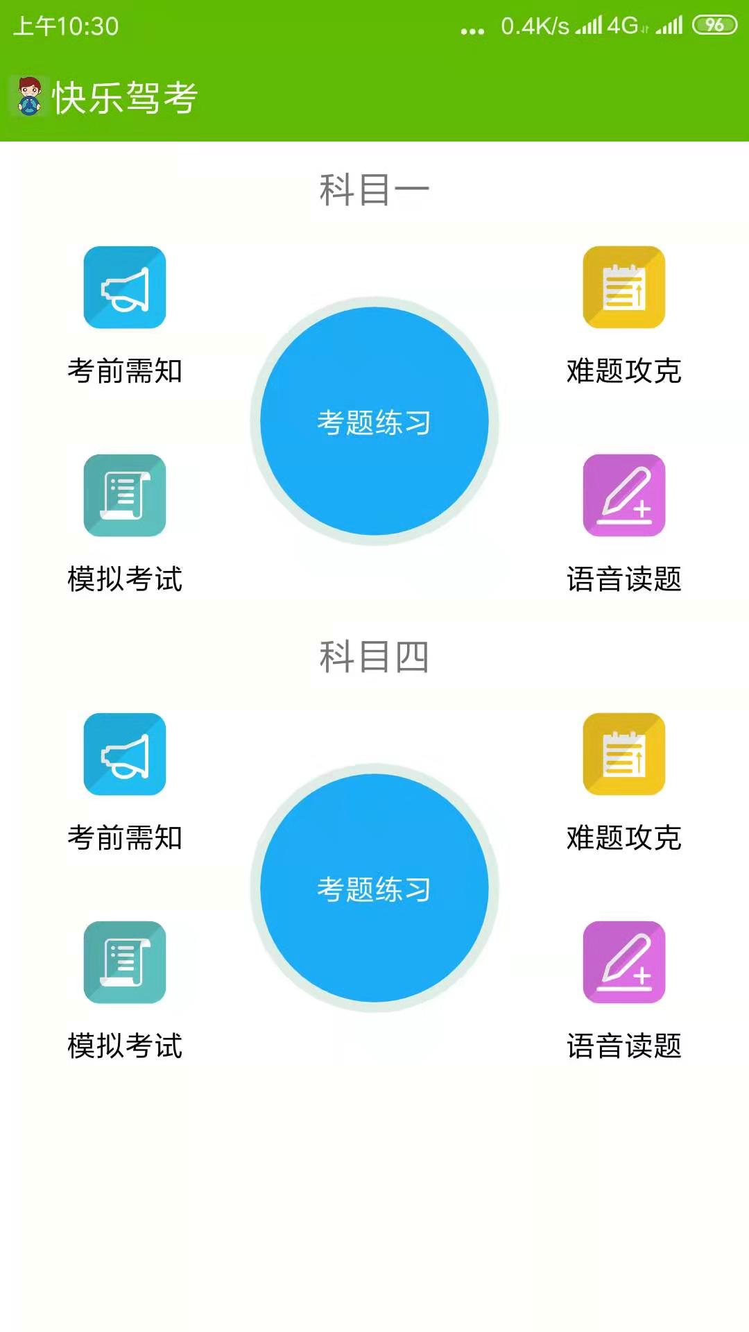 快乐驾考最新版截图1