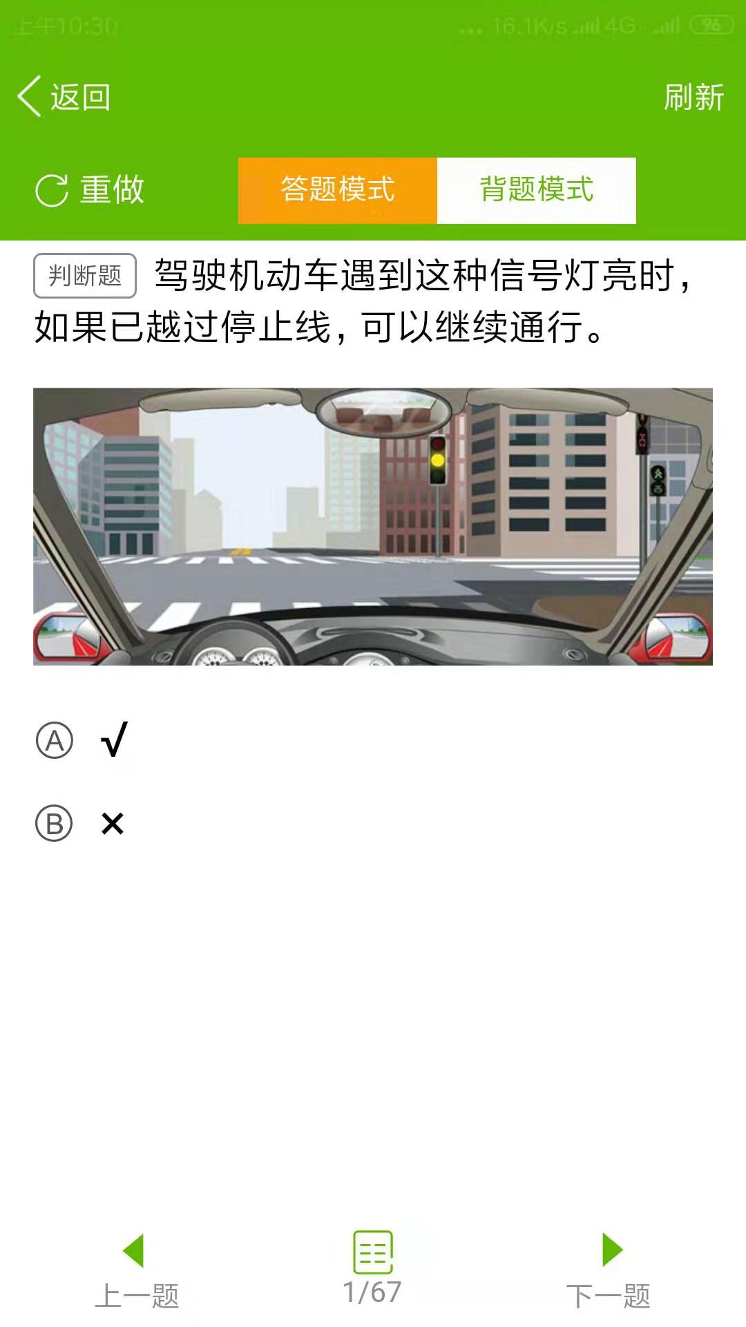 快乐驾考最新版截图2