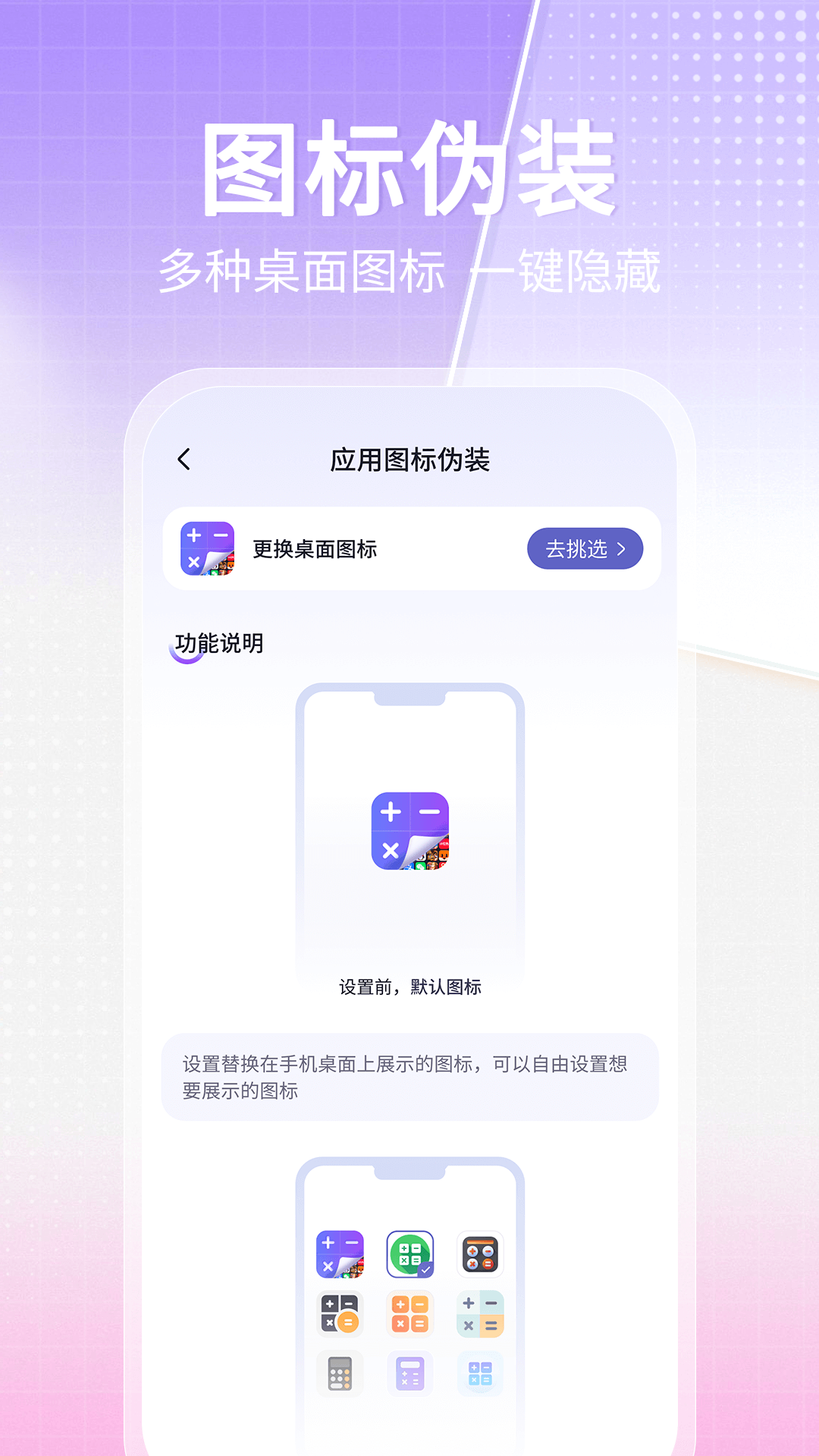 应用隐藏大师工具截图2