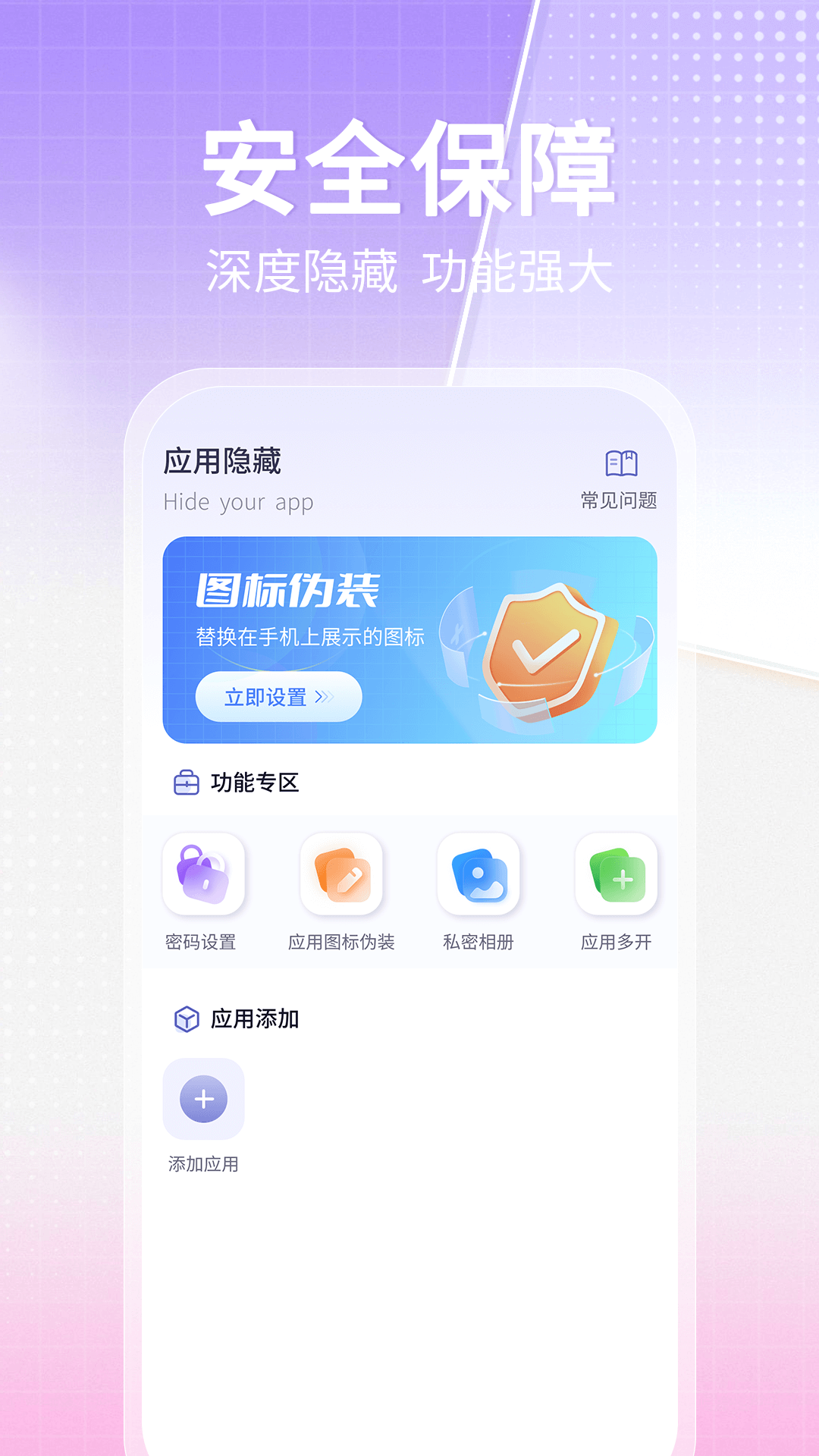 应用隐藏大师工具截图1