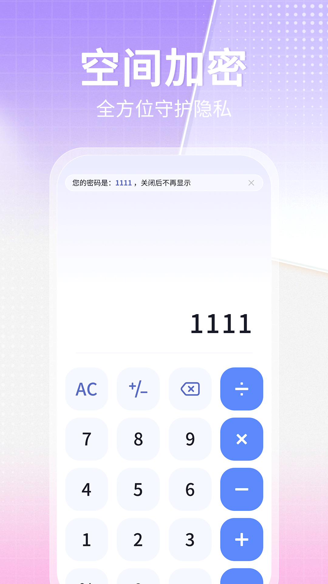 应用隐藏大师工具截图3