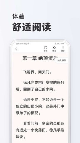 全免小说官方截图3