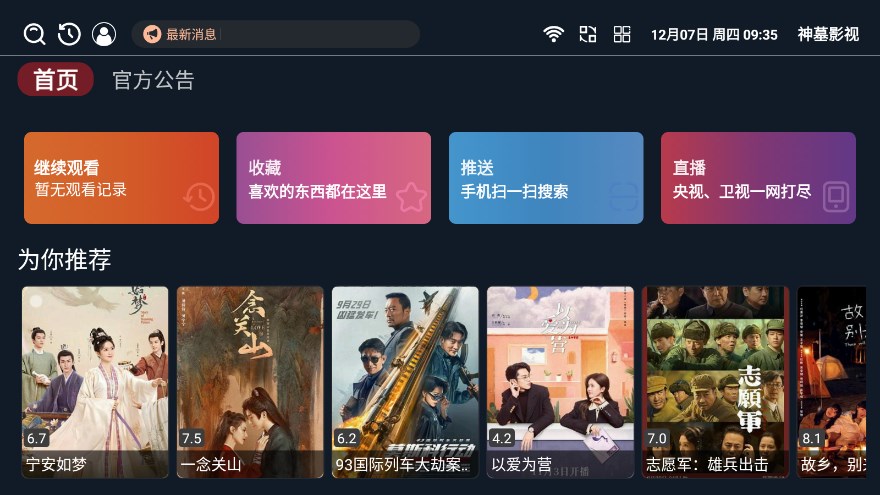 神墓影视TV版截图3