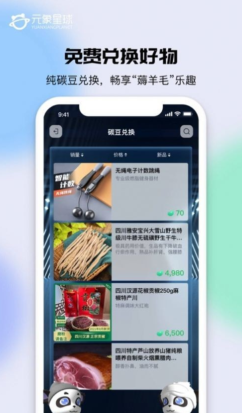 元象星球app官方截图1