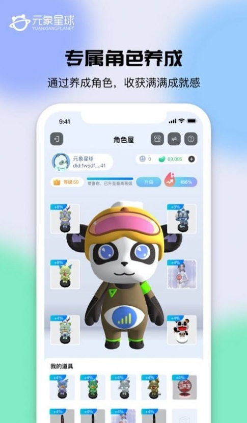 元象星球app官方截图2