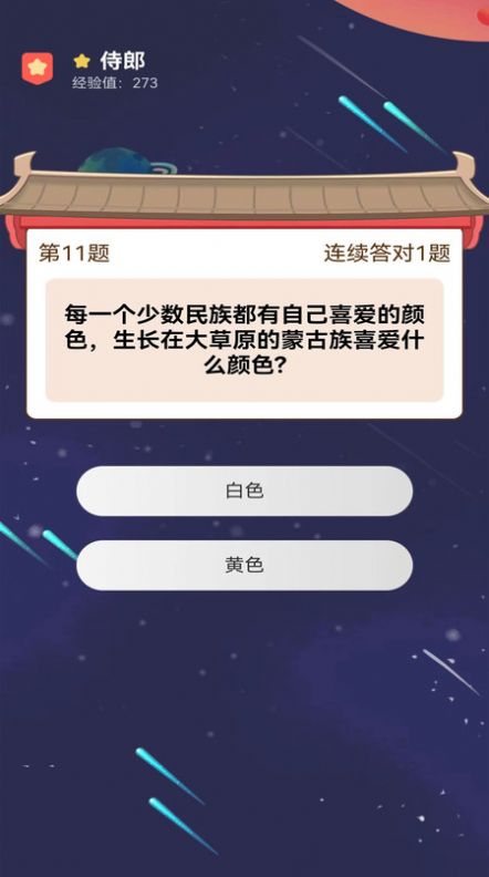 答题妙多多app截图1